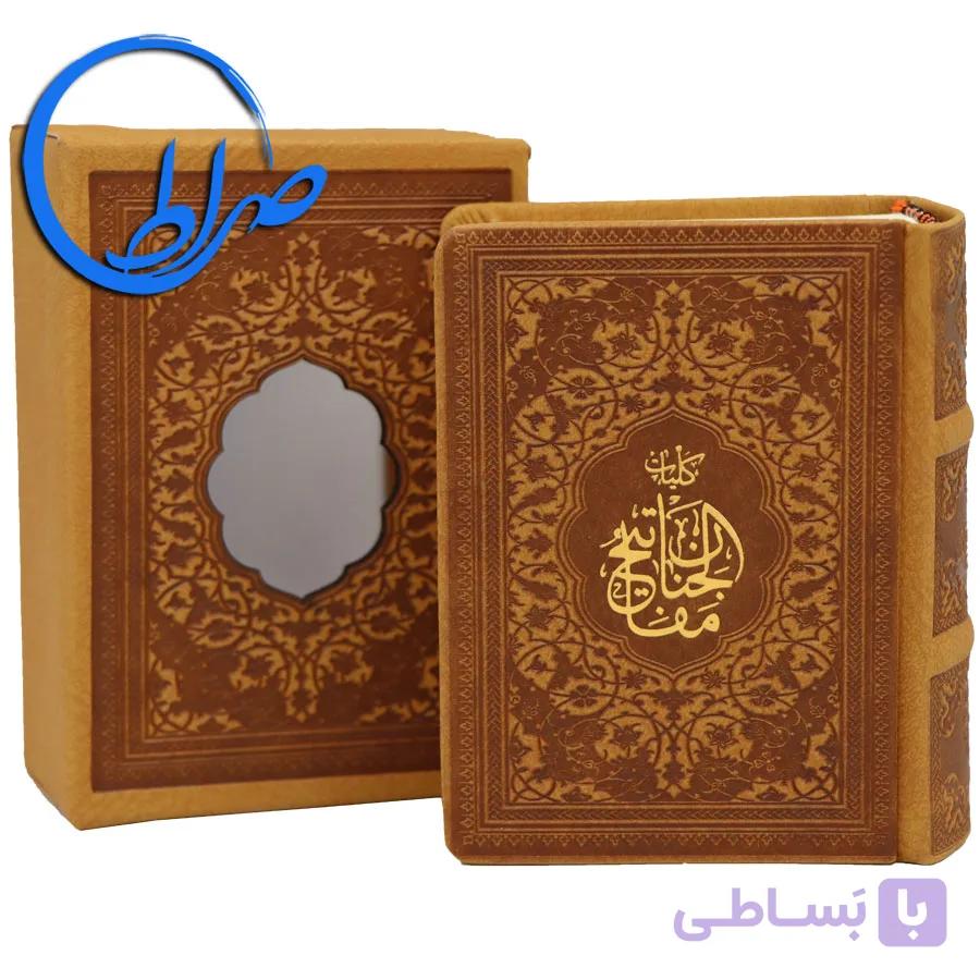 کلیات مفاتیح الجنان قابدار کوچک چرمی — تصویر 1