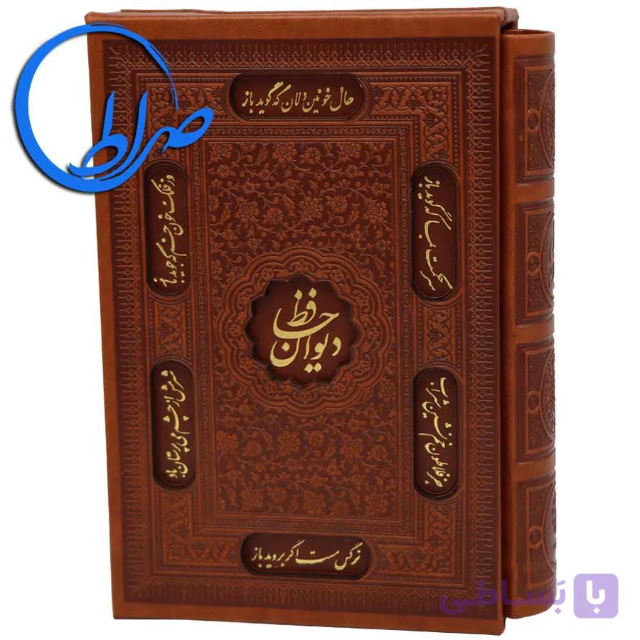 دیوان حافظ نفیس چرمی قابدار کاغذ گلاسه — تصویر 1