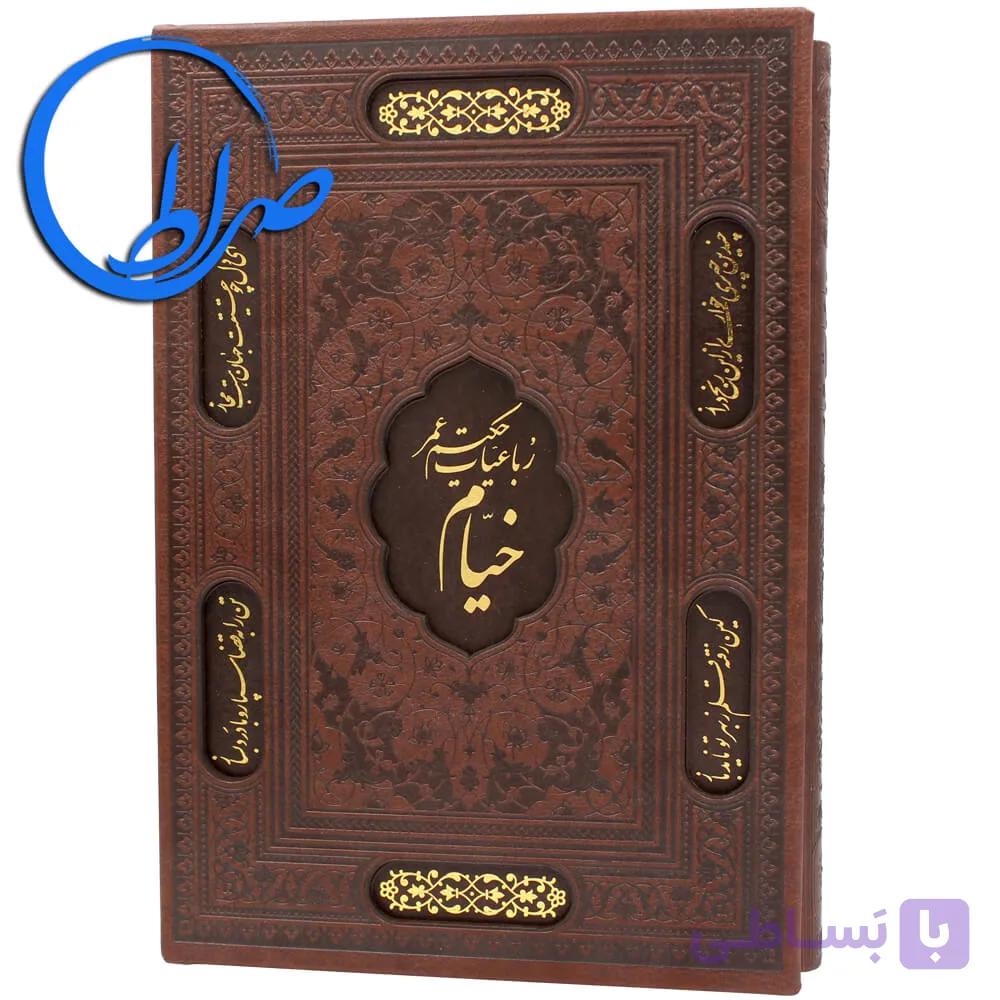 رباعیات خیام نفیس قابدار جلد لیزری چرمی — تصویر 1