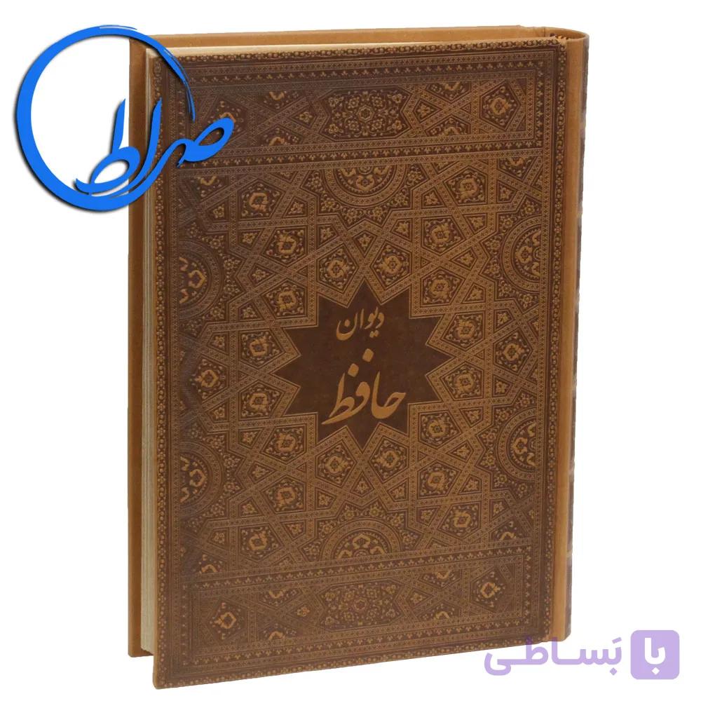 دیوان حافظ نفیس چرمی جعبه دار — تصویر 1