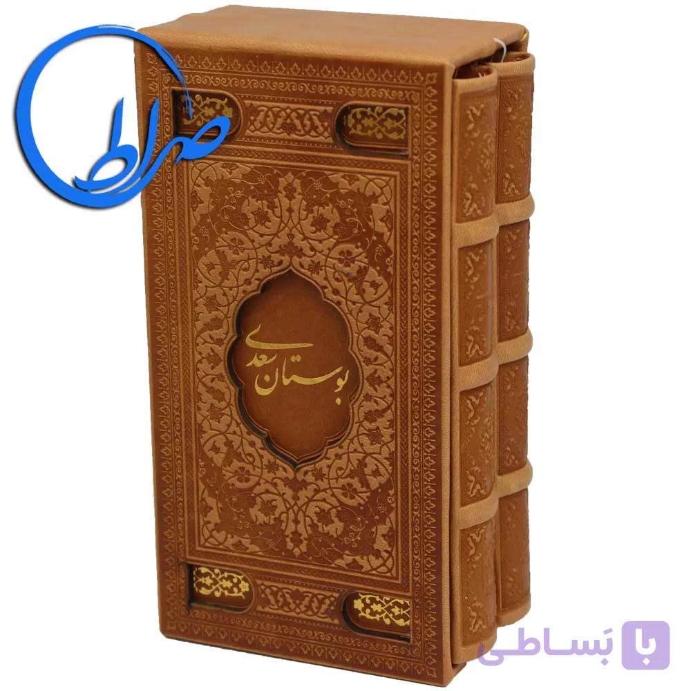 مجموعه دو جلدی نفیس بوستان و گلستان — تصویر 1