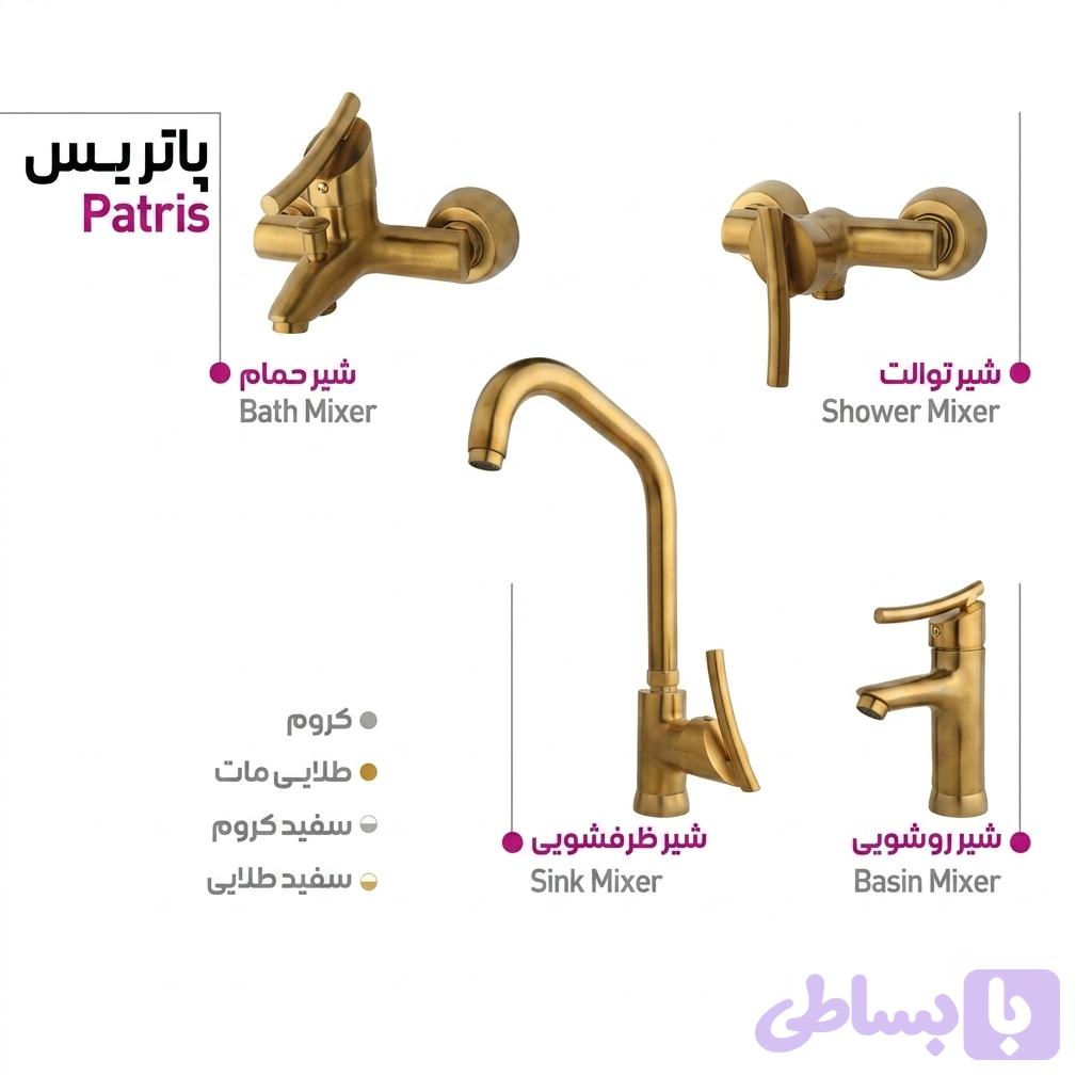 ست شیرآلات بهداشتی مدل پاتریس - ۴ تکه