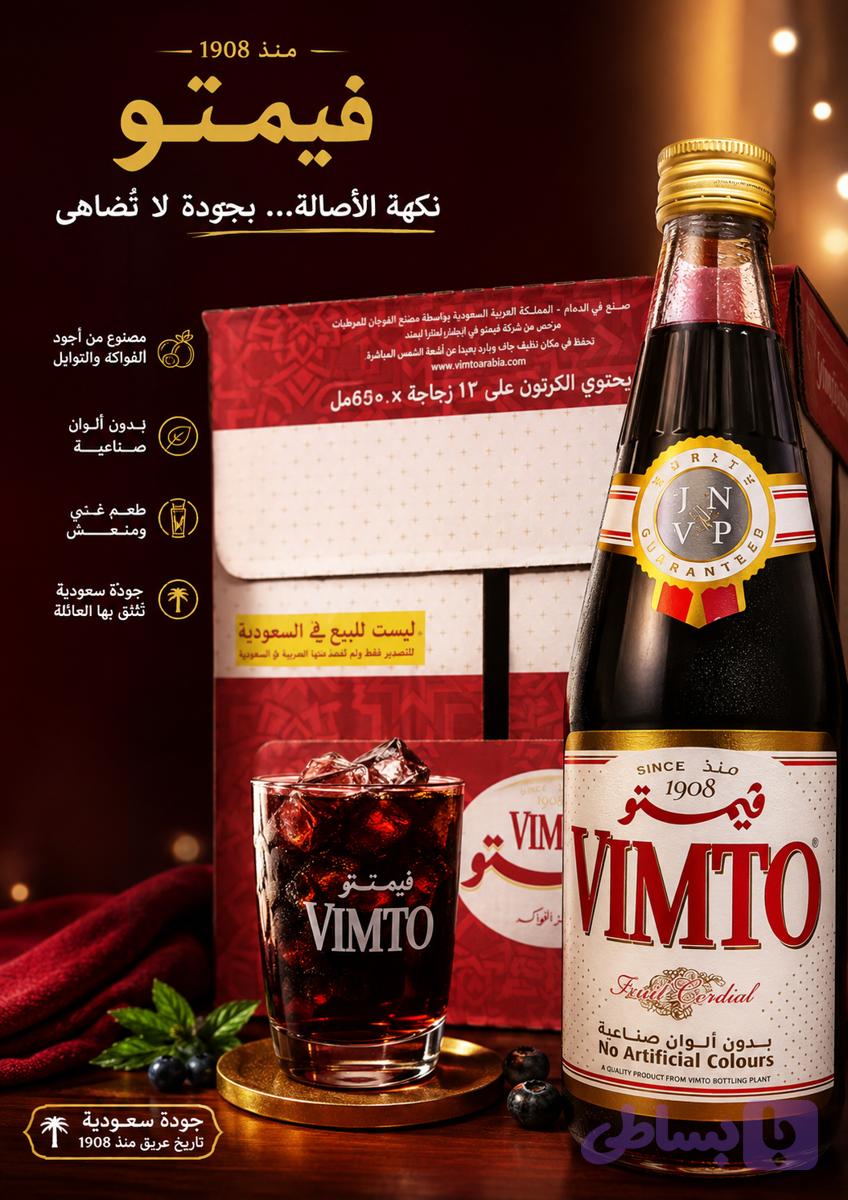 شربت فیمتو اصلی عربستانی