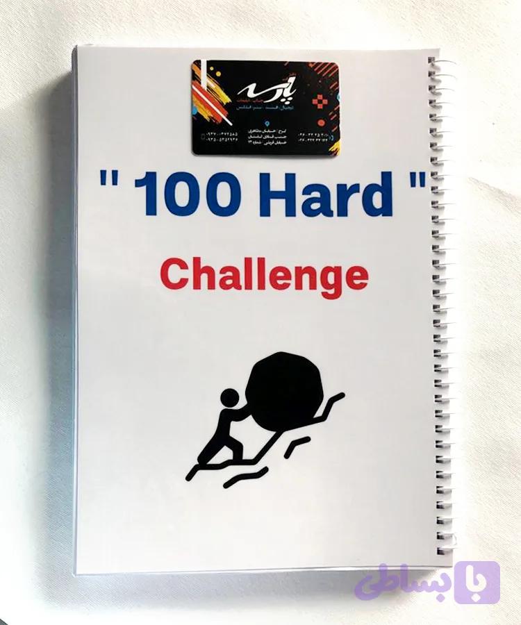 دفترچه چالش 100 روزه موفقیت سایز A5 — تصویر 1
