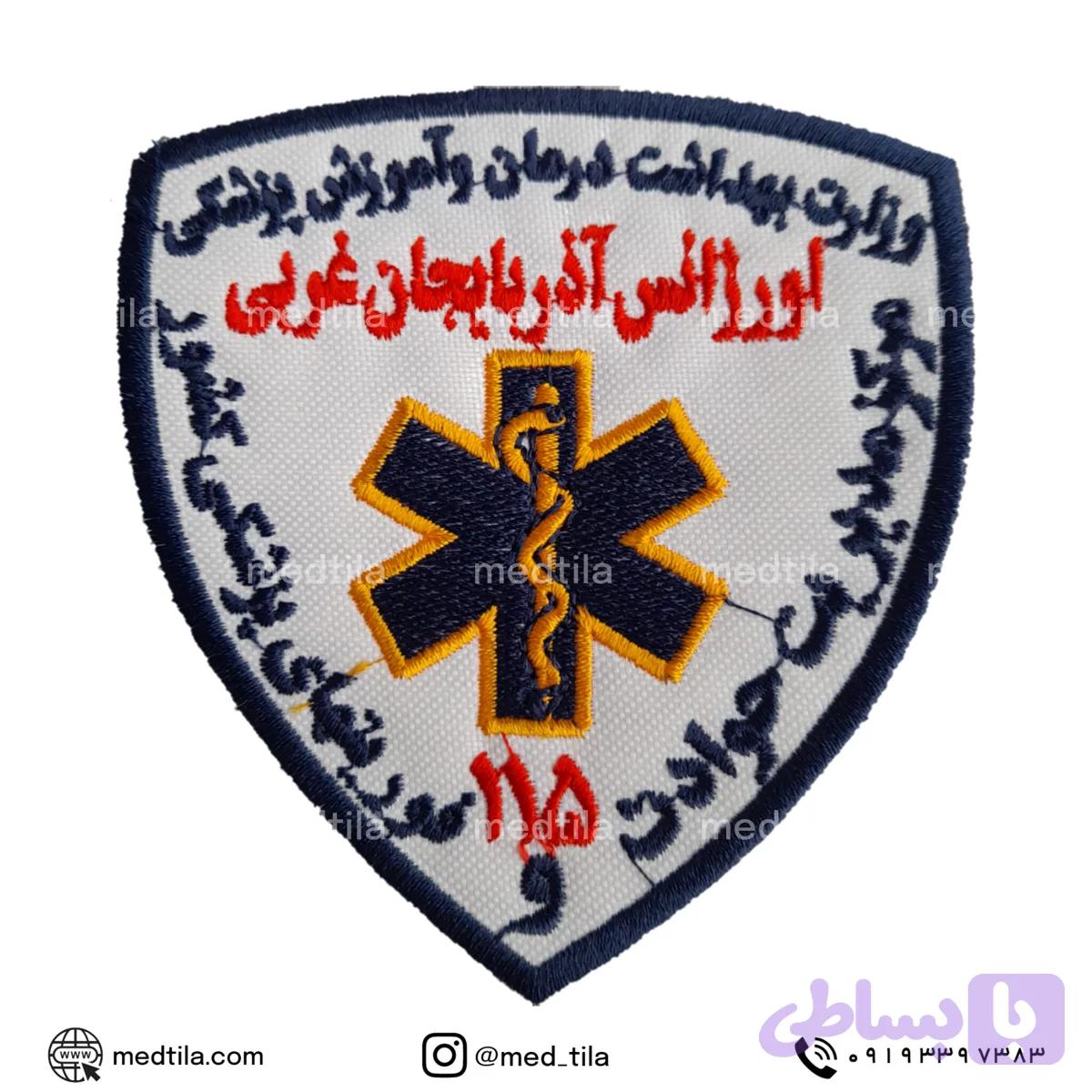 آرم بازو اورژانس-نام استان — تصویر 1