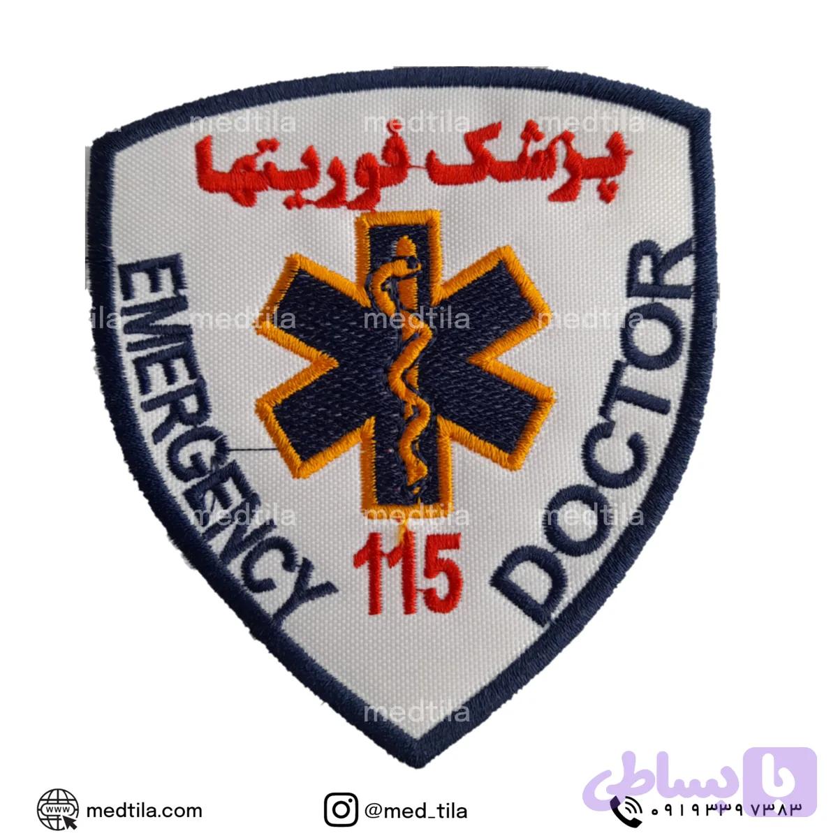 آرم بازو اورژانس 115- سِمت — تصویر 1