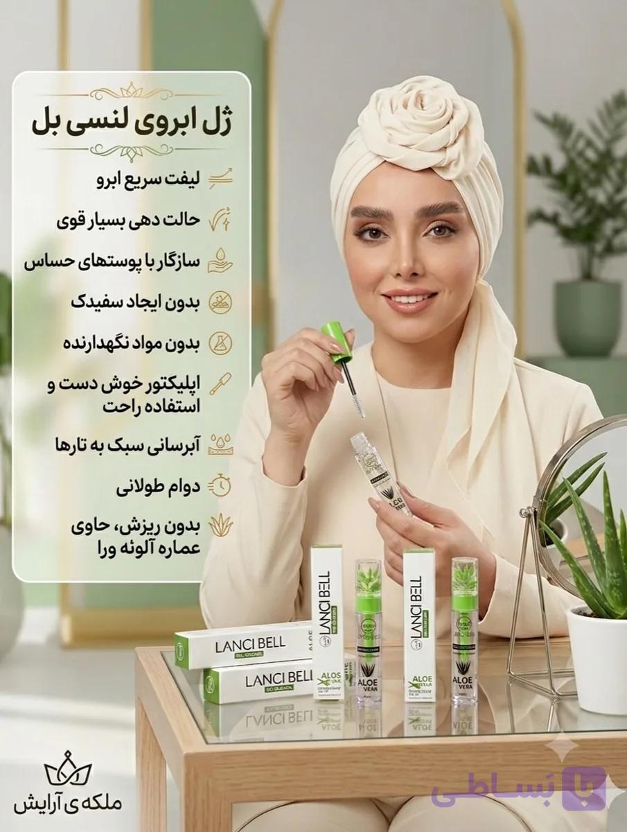 ژل ابرو آلوئهورا لنسی بل