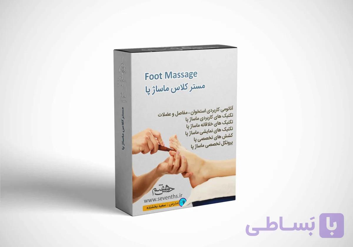 بسته آموزشی ماساژ دست و پا