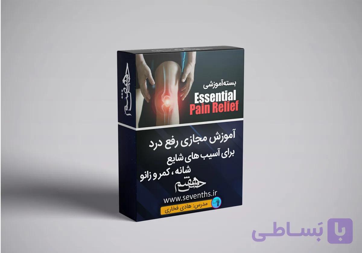دوره آموزشی ماساژ رفع درد برای آسیب های شایع