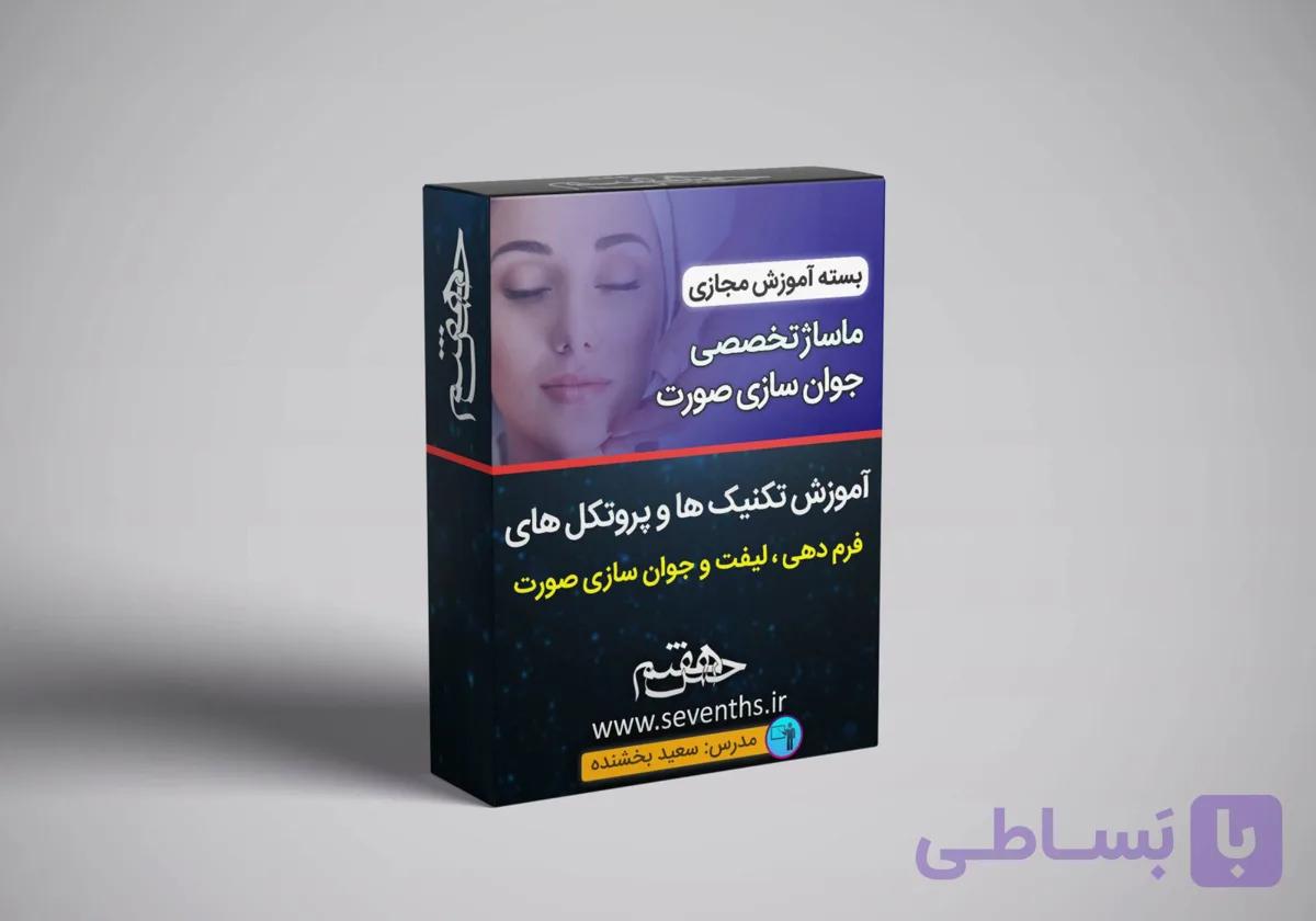 دوره آموزشی ماساژ جوانسازی و فرم دهی صورت