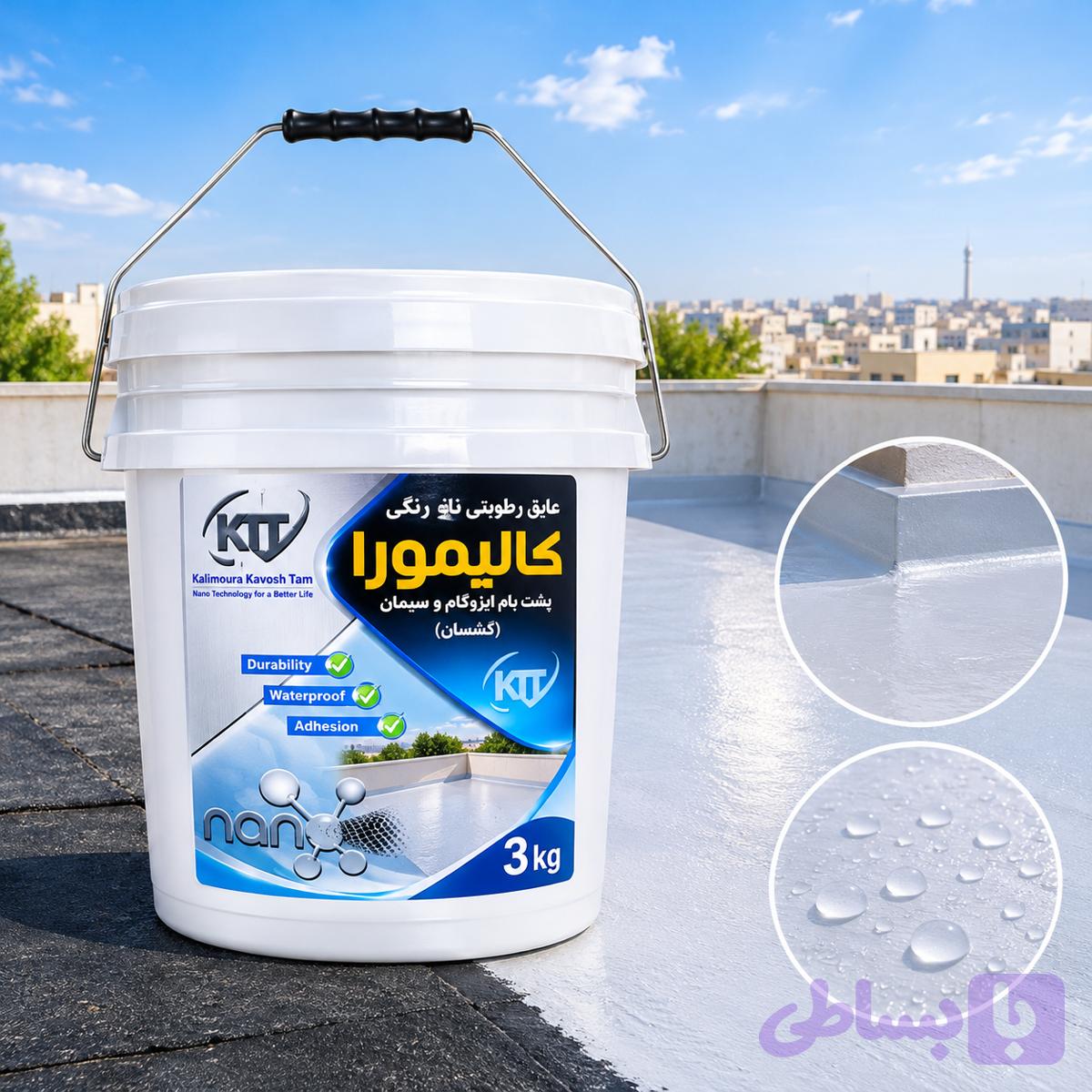 نانو عایق رطوبتی رنگی برای پشت بام ایزوگام و سیمان 3 کیلوگرمی کالیمورا