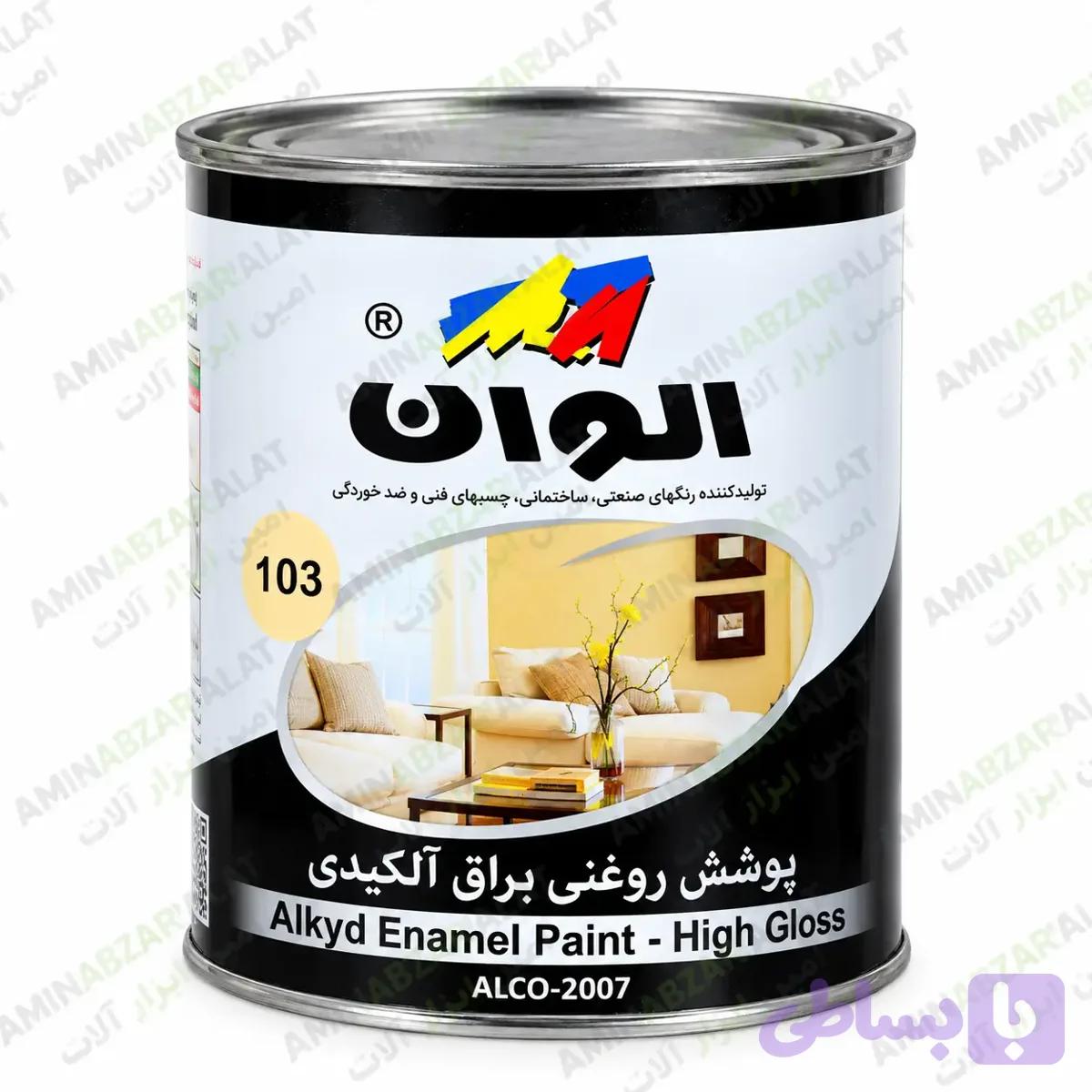 رنگ روغنی الوان کرم سیر کد 103 حجم 1 کیلوگرم