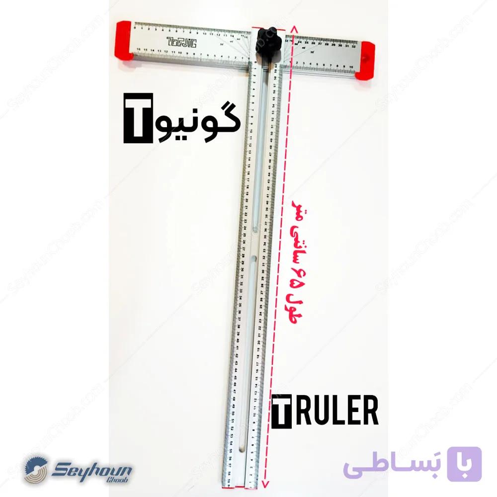 خط کش صلیبی گونیا T  (مدل گونیو T) — تصویر 1