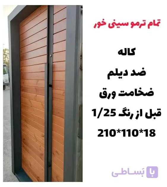 درب ضد سرقت تمام ترمو سینی‌خور مدل Z132