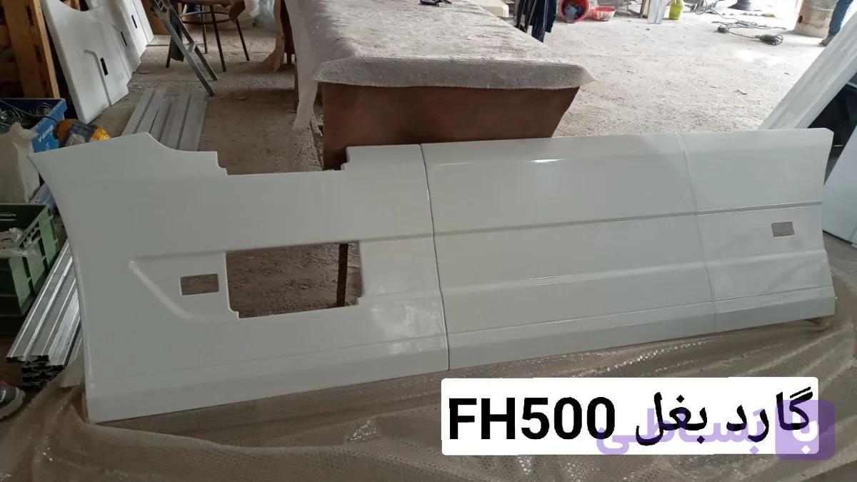 گارد بغل ولوو   Fh500