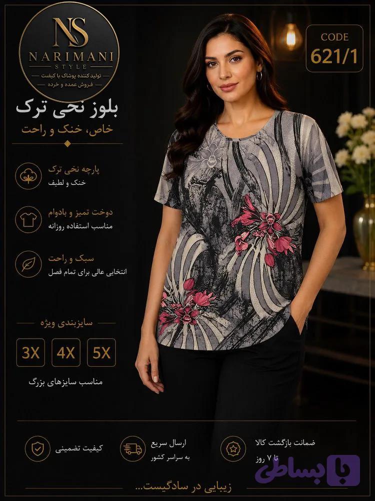 بلوز نحى ترک 621/1