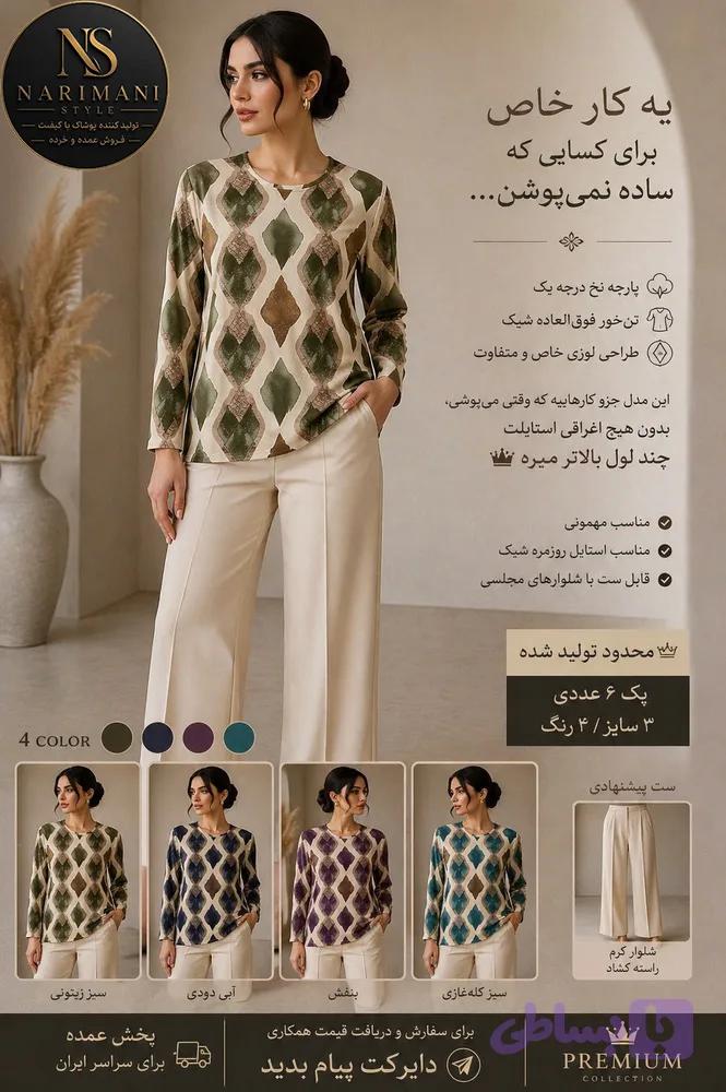 لباس مجلسی