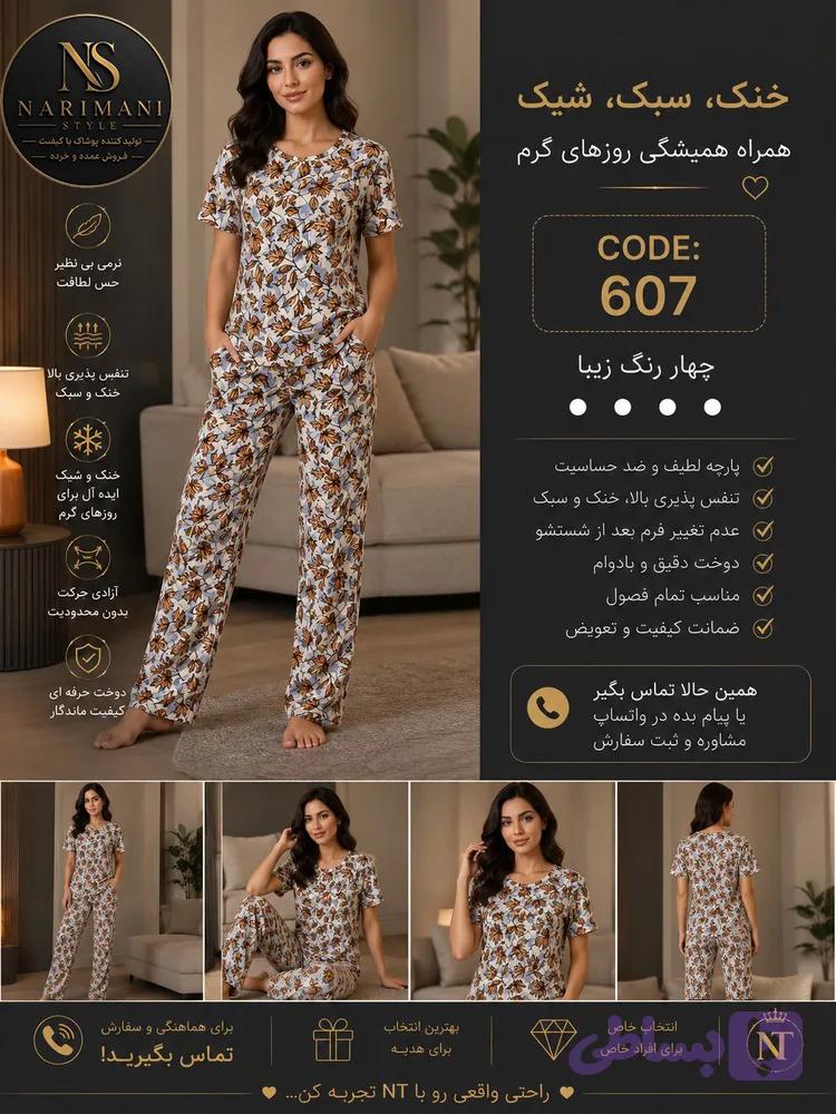 لباس شلوار راحتی کد 607