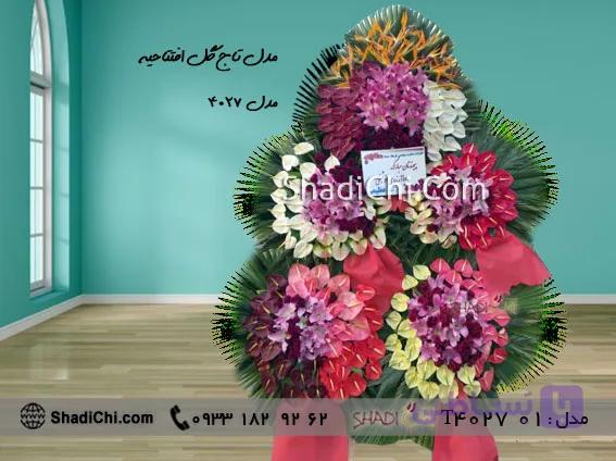 تاج گل افتتاحیه باشگاه ورزشی
