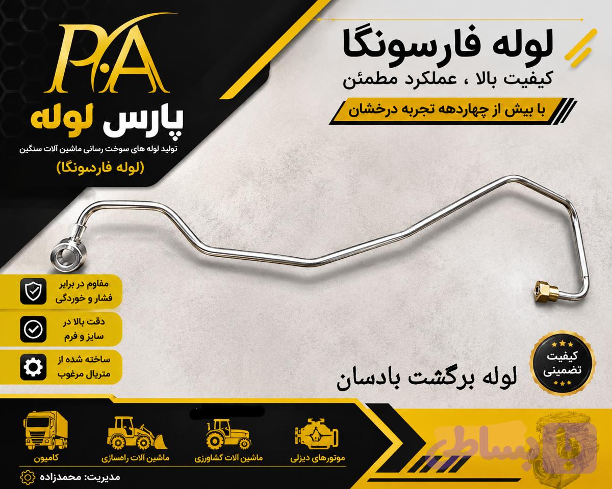 لوله برگشت بادسان