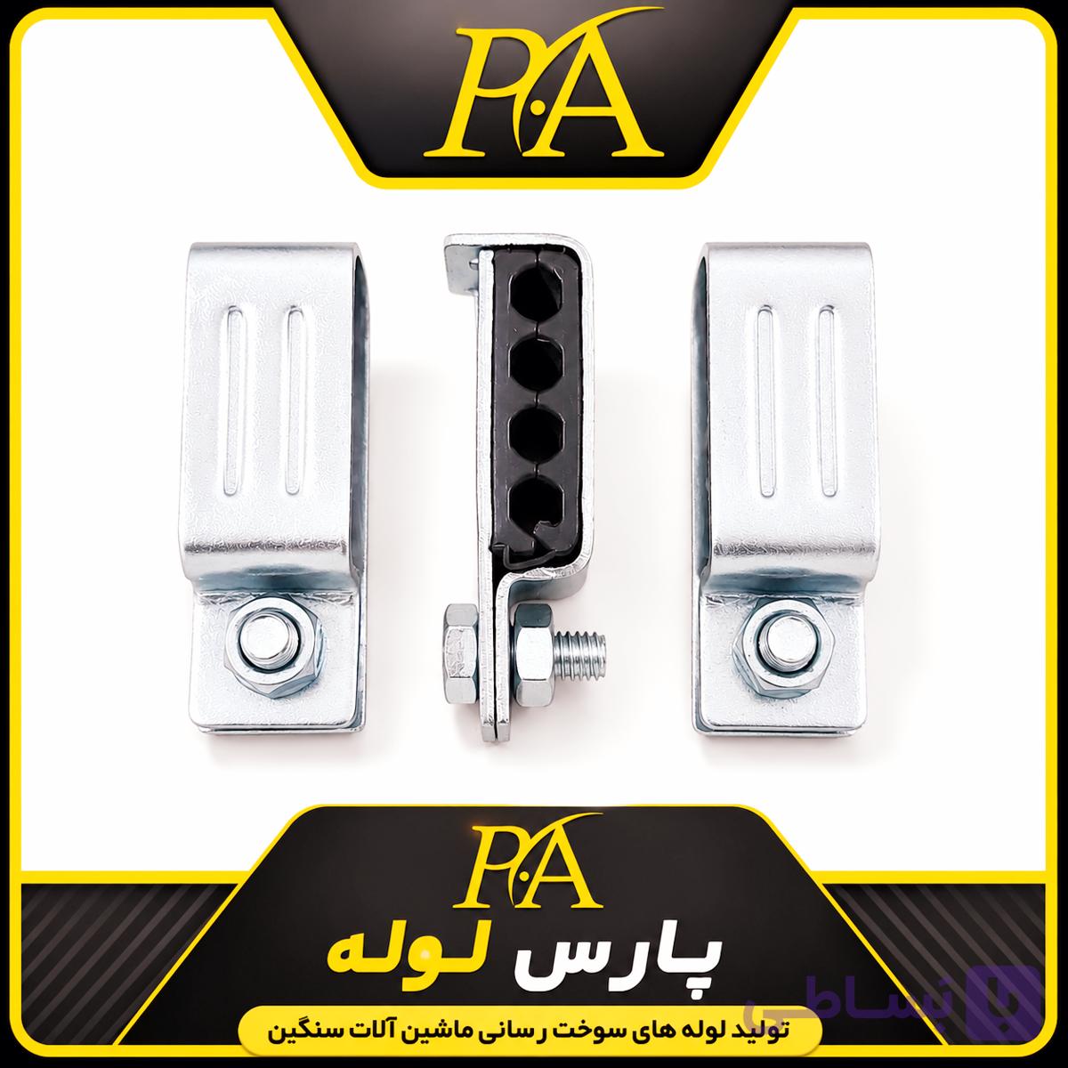 بست لوله فارسونگا۴سوراخ