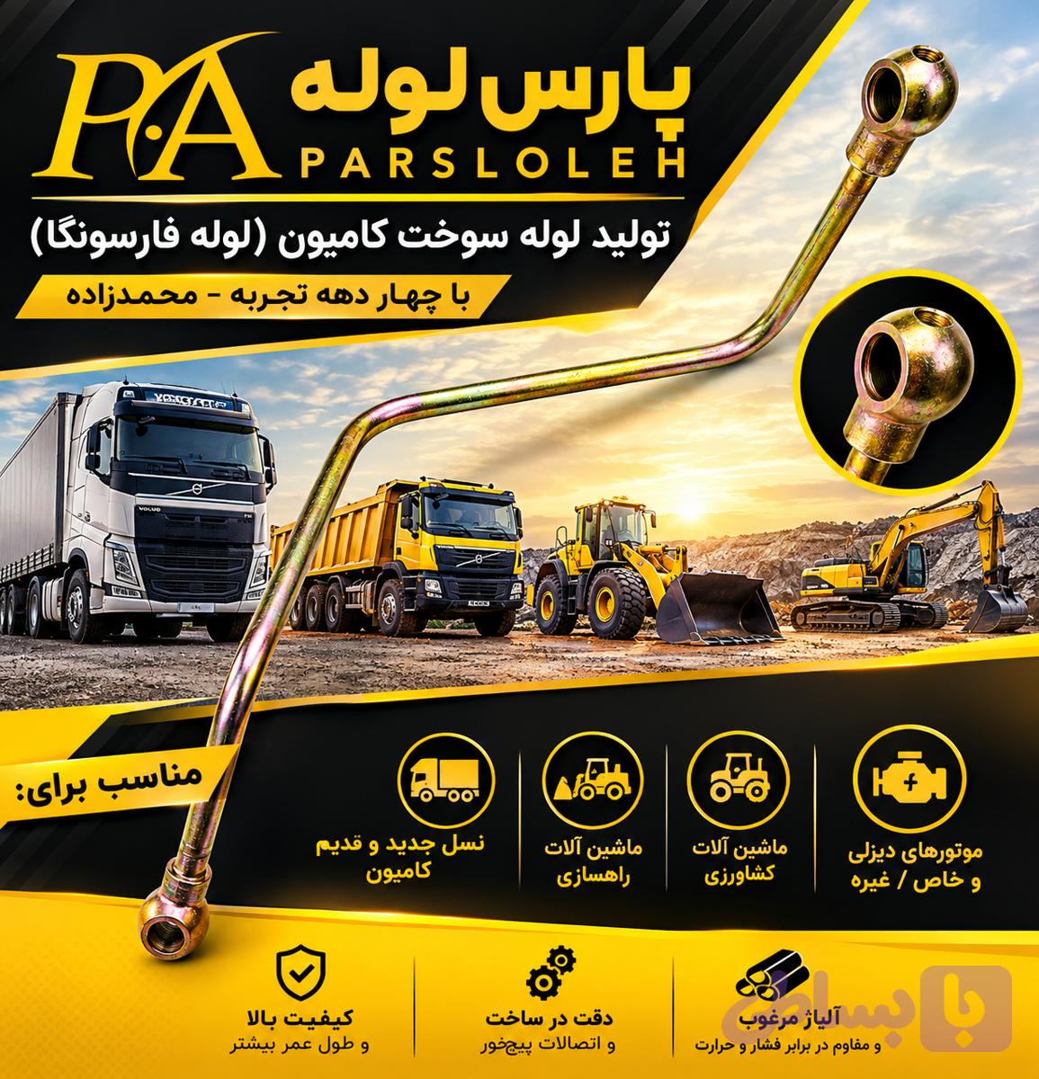 لوله برگشت گازوئیل ولوو