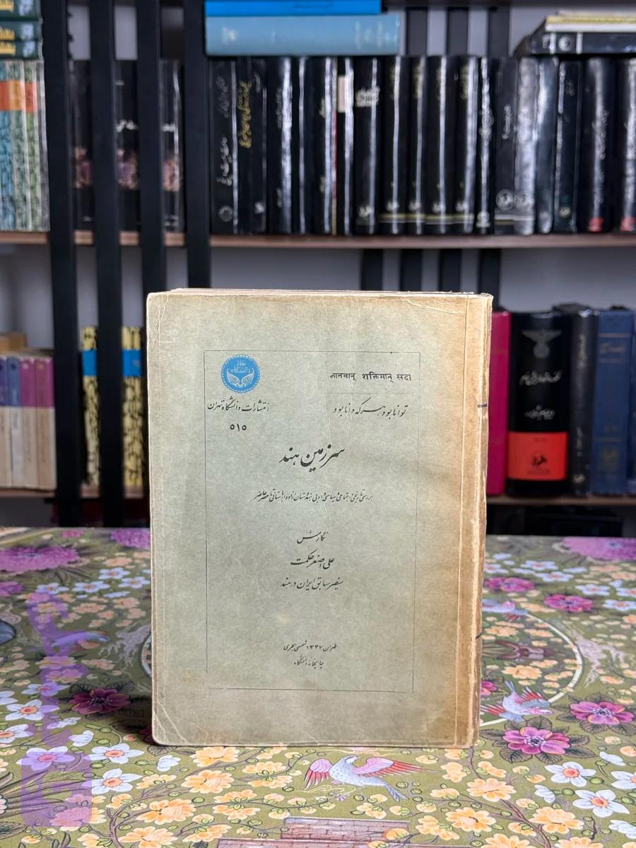 سرزمین هند