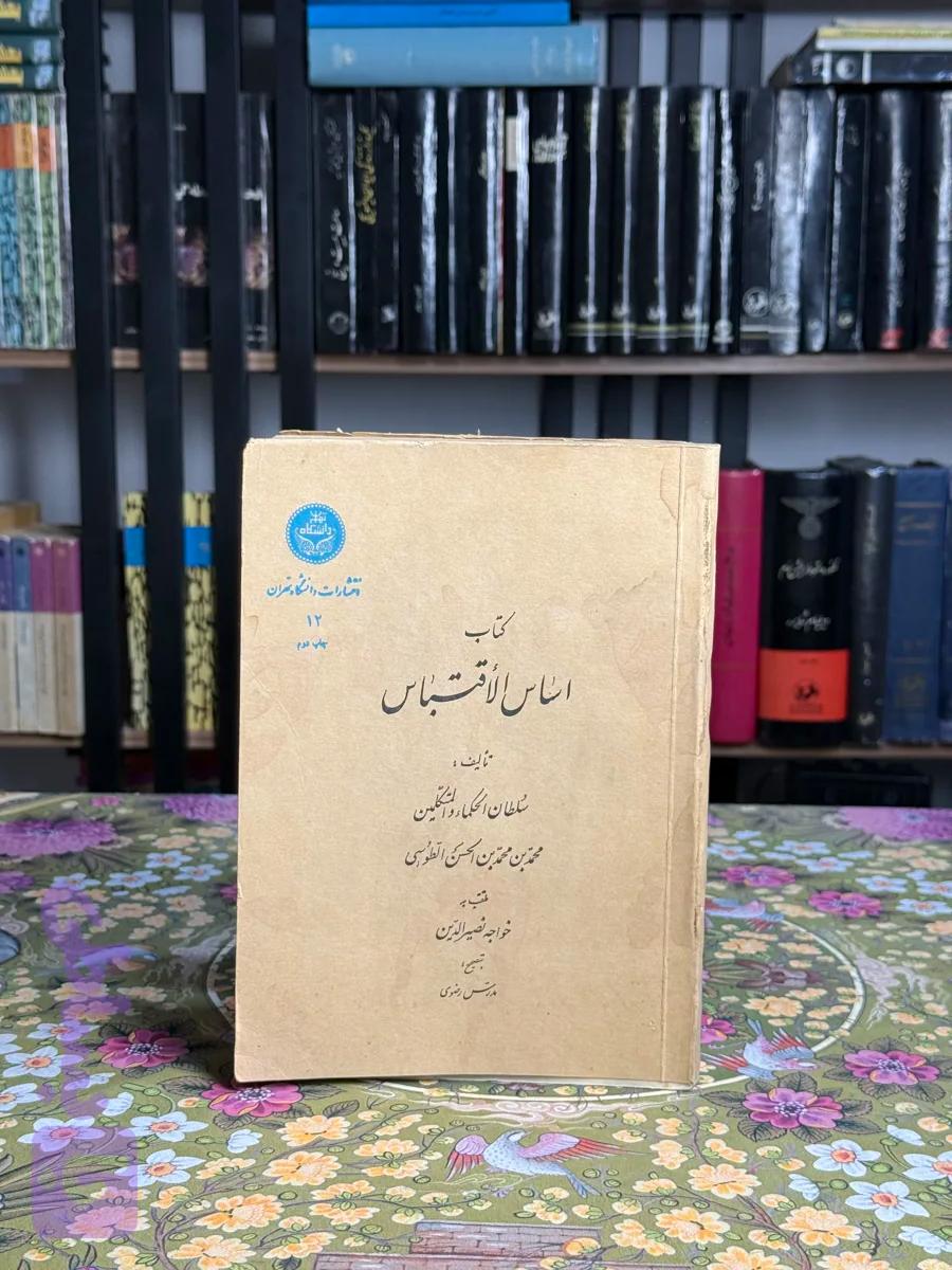 اساس الأقتباس