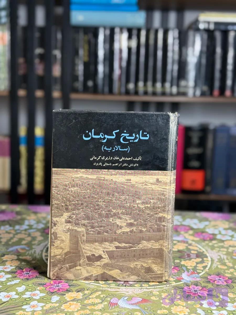 تاريخ كرمان