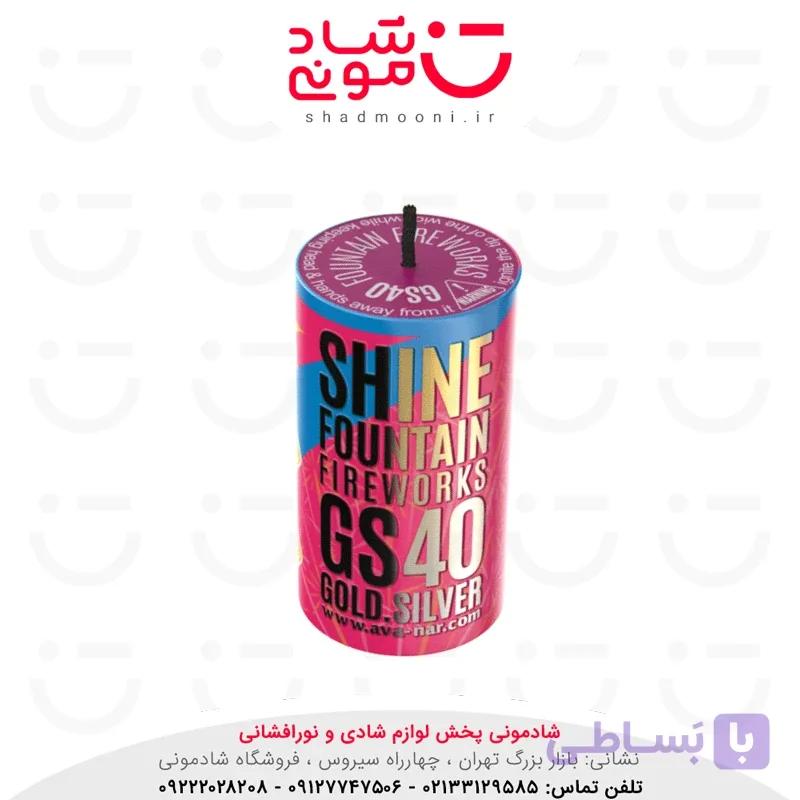 آبشار نیمه سرد طلایی 40 آوانار