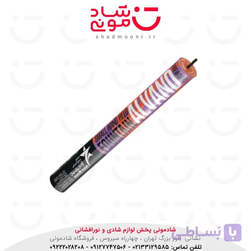 فواره دستی الوند کوچک آوانار