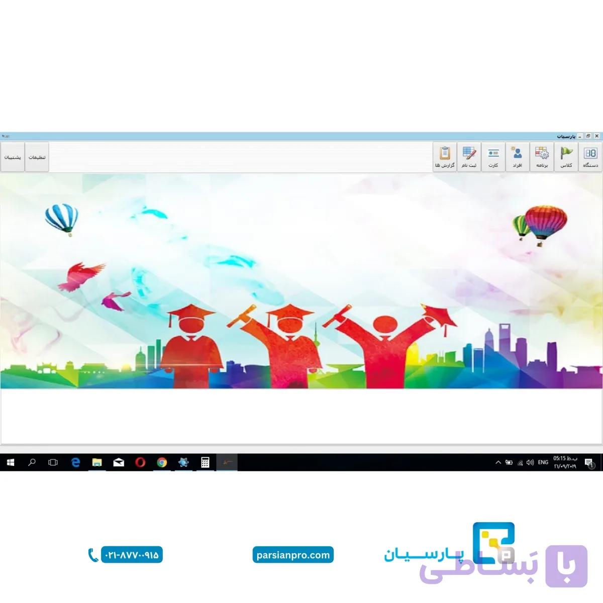 نرم افزار آموزشگاهی
