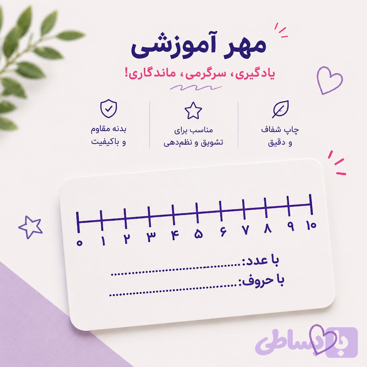 مهر آموزشی محور اعداد | آموزش شمارش، مقایسه و جمع و تفریق روی محور