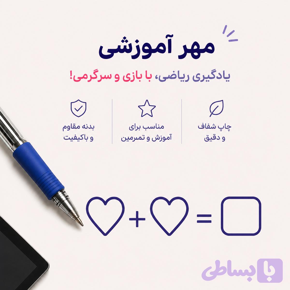 مهر آموزشی عملگرهای ریاضی | مهر جمع، تفریق، ضرب و تقسیم
