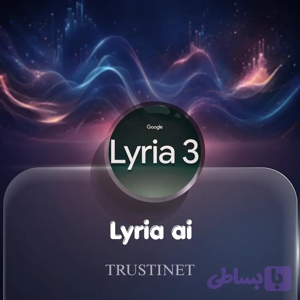 اکانت Lyria AI — تصویر 1