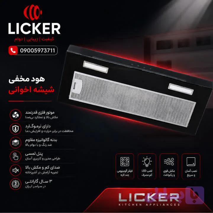 هود توکار اخوانی