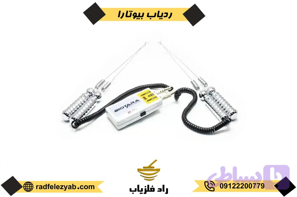 فلزیاب بیوتارا