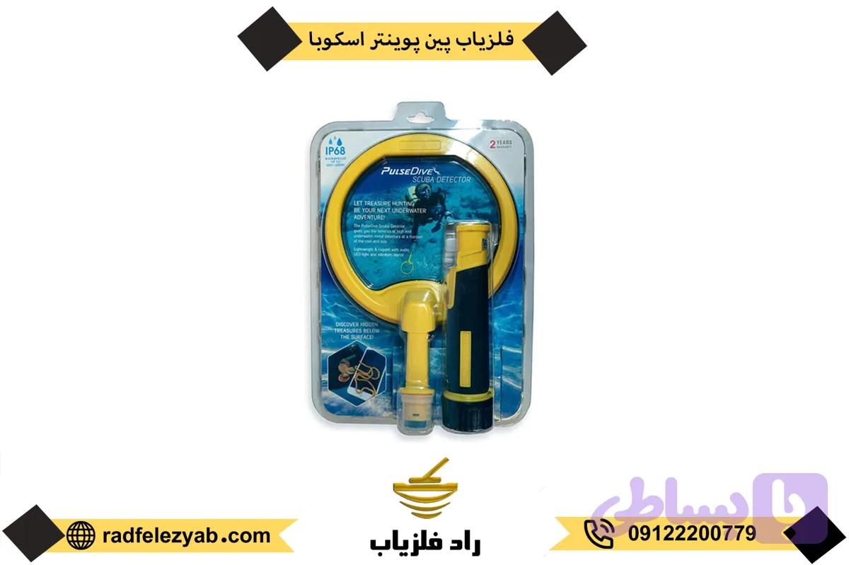 فلزیاب پین پوینتر اسکوبا نوکتا