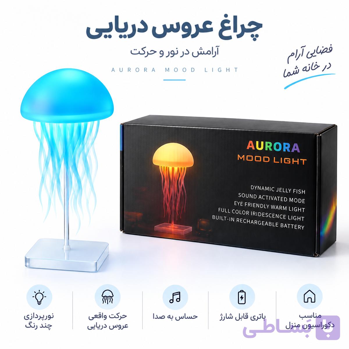 چراغ خواب عروس دریایی معلق