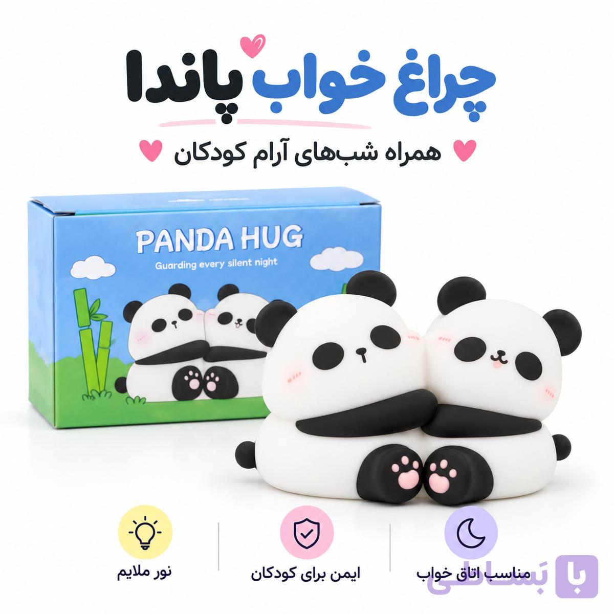 چراغ خواب مدل پاندا بغلی