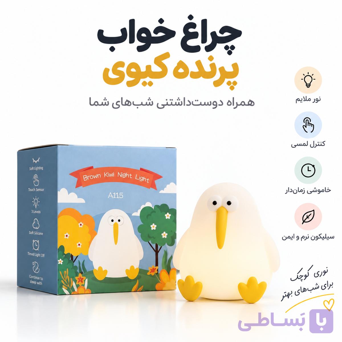 چراغ خواب پرنده کیوی وارداتی