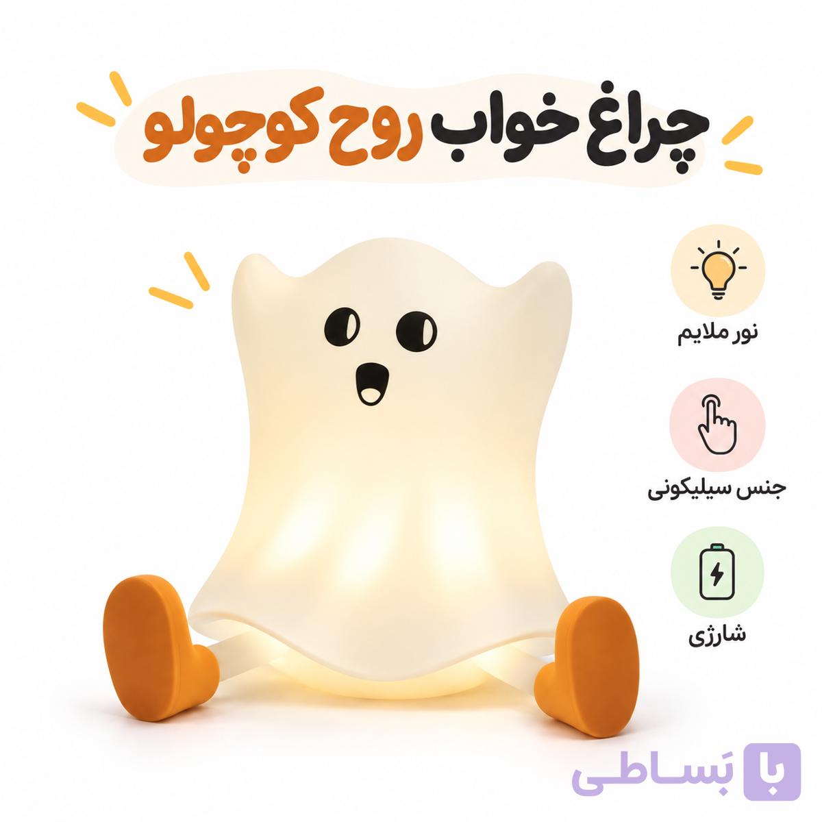 چراغ خواب مدل روح خندان