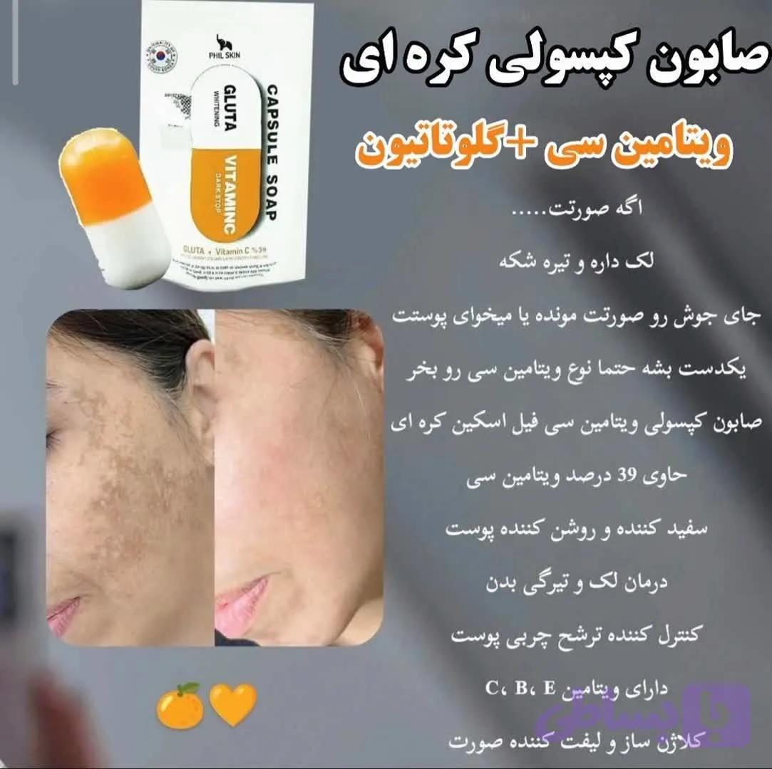 صابون گلوتاتیون نارنجی (روشن کننده پوست)