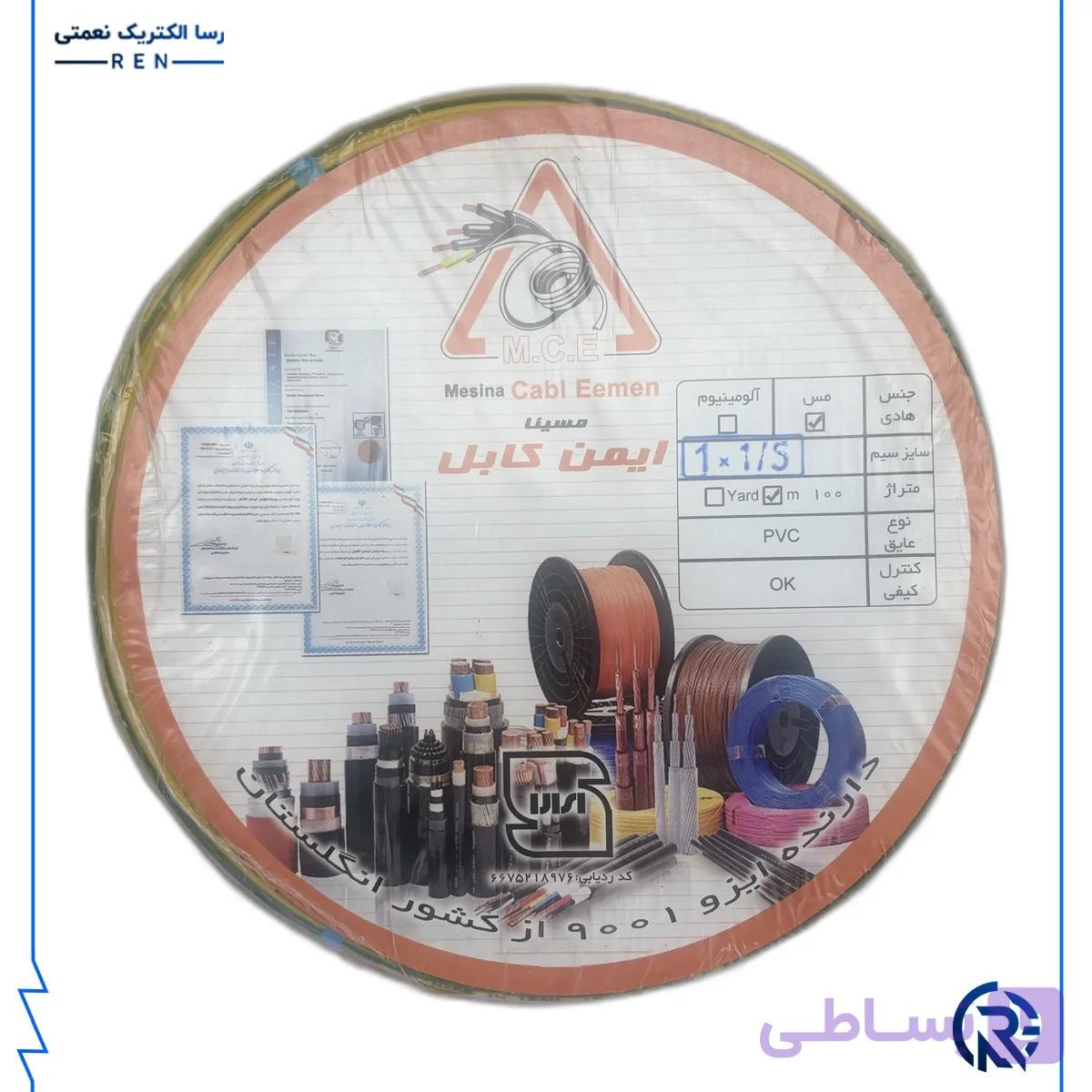 سیم ۱ افشان مسینا کابل ایمن — تصویر 1