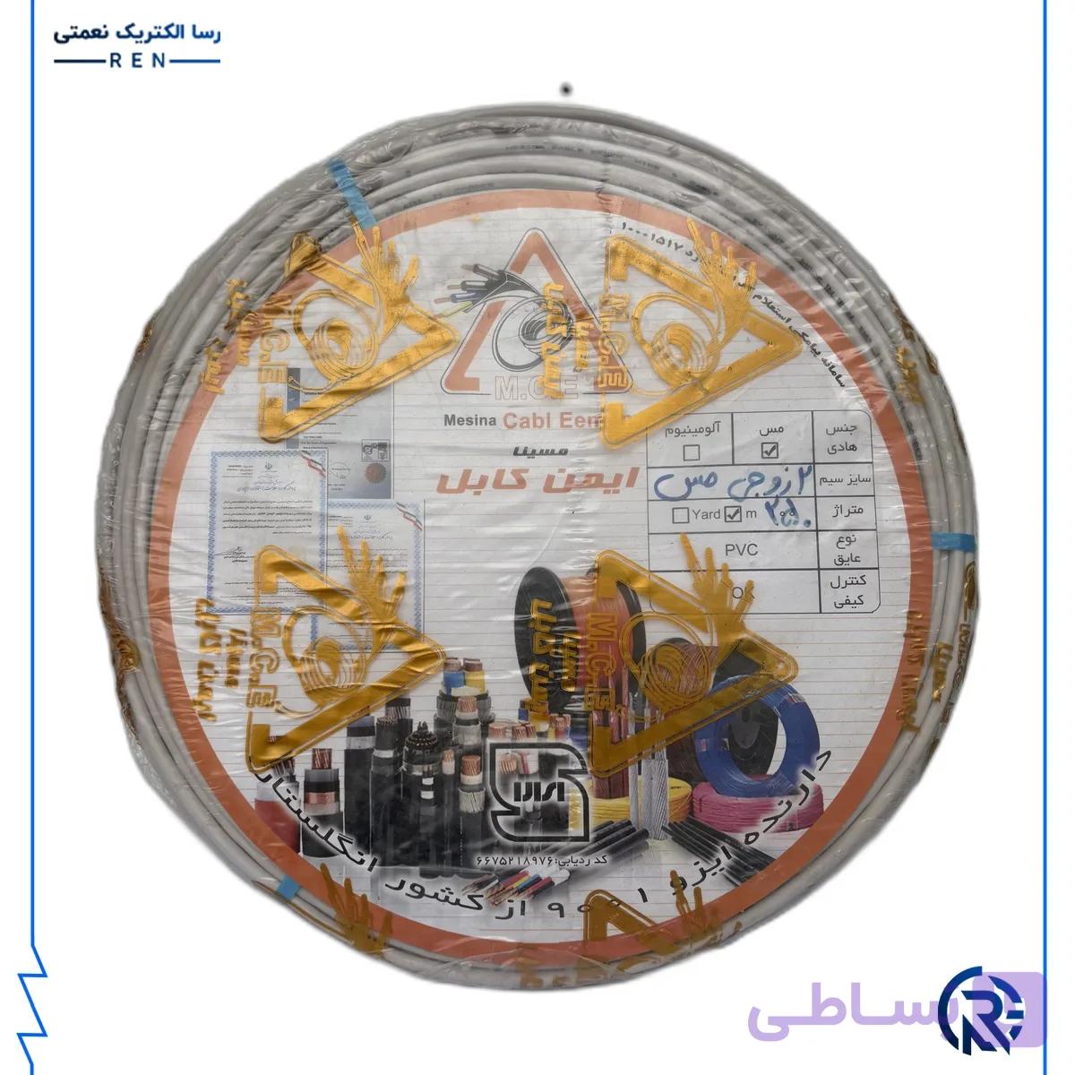 کابل 2 زوج 06 هوایی فویلدار مس مسینا ایمن کابل