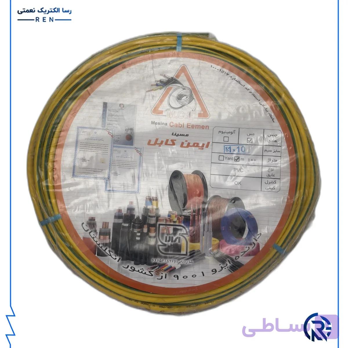 سیم 10 افشان مسینا ایمن کابل