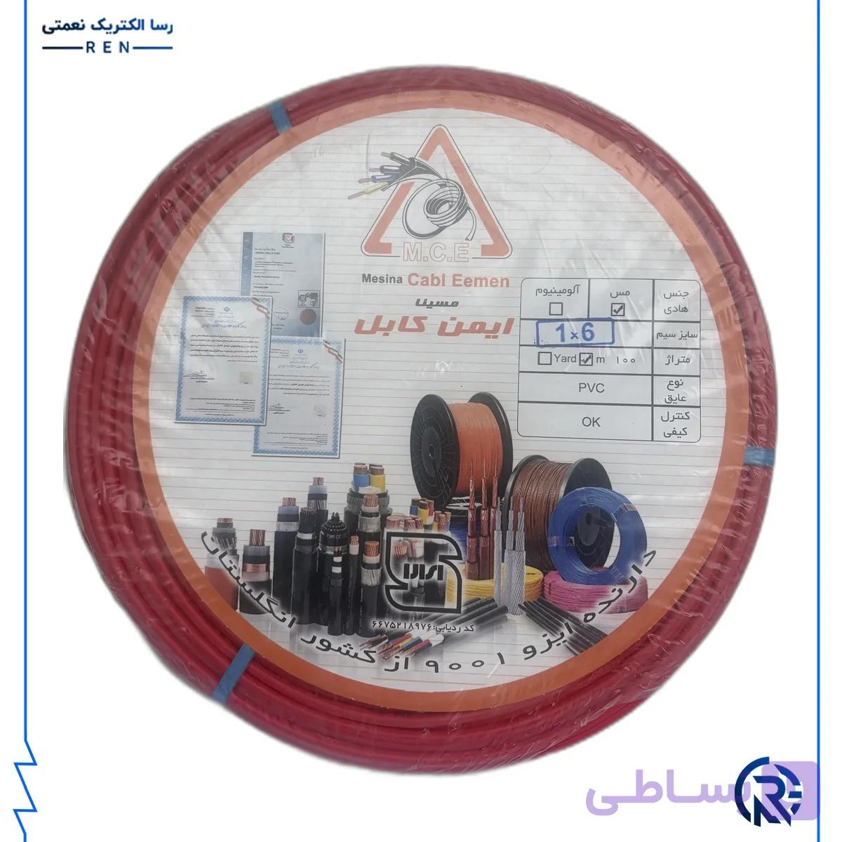 سیم ۶ افشان مسینا ایمن کابل — تصویر 1