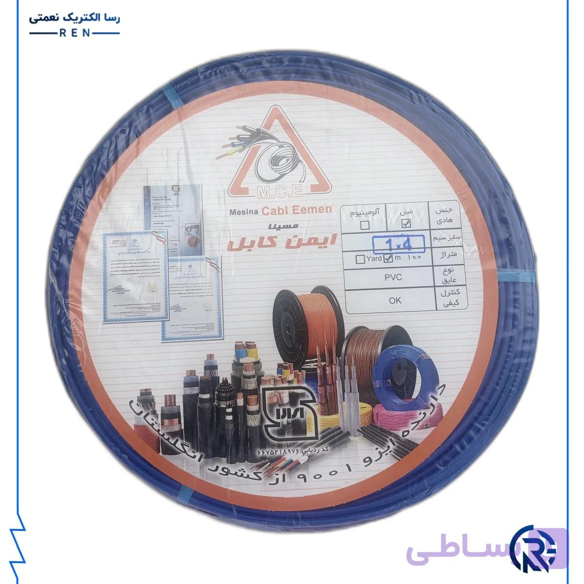 سیم 4 افشان مسینا ایمن کابل — تصویر 1