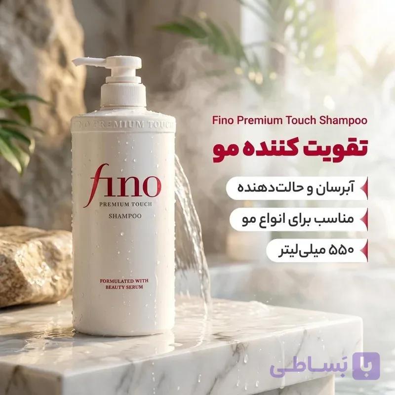 شامپو تقویت کننده مو فینو حجم 550 میلی‌لیتر، مناسب برای انواع مو، آبرسان و حالت‌دهنده — تصویر 1