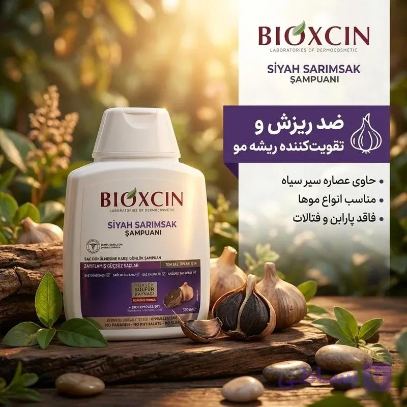 شامپو ضد ریزش مو بیوکسین مدل سیر سیاه حجم 300 میلی‌لیتر، تقویت‌کننده ریشه مو، حاوی آنتی‌اکسیدان و ویتامین، مناسب انواع موها، فاقد پارابن و فتالات — تصویر 1